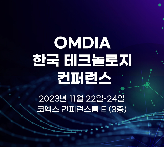 한국 디스플레이 컨퍼런스 KDC 3월 15일 – 16일  | 코엑스 컨퍼런스룸 E